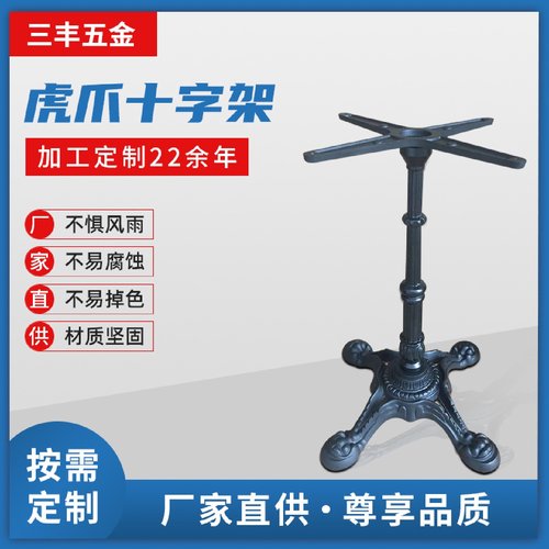 一件代发三丰虎爪铸铁餐桌支架黑色铸铁桌脚清吧酒店餐桌脚桌子腿