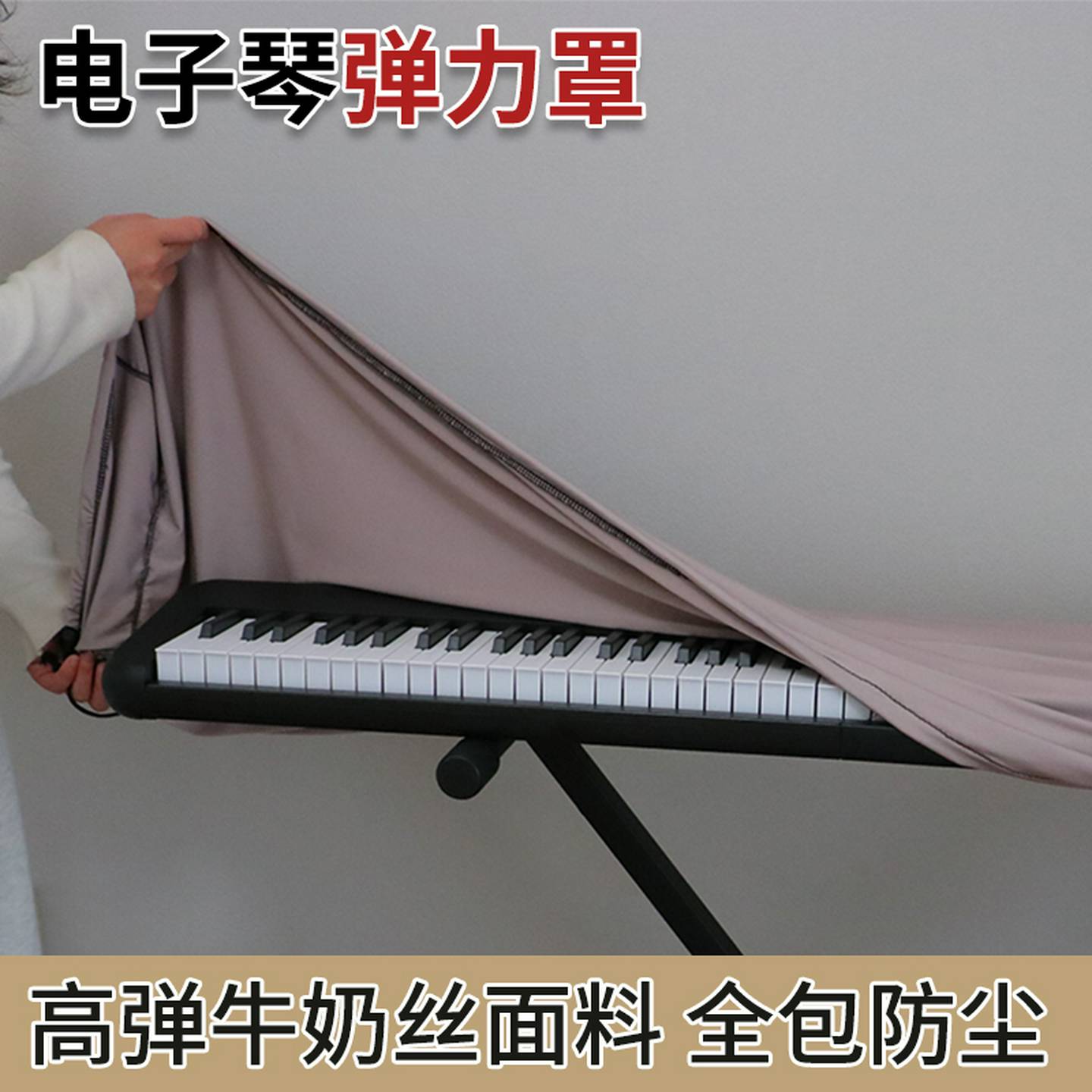 新款电钢琴罩88键61键电子琴挡灰盖布可水洗高档防尘弹力琴键套罩