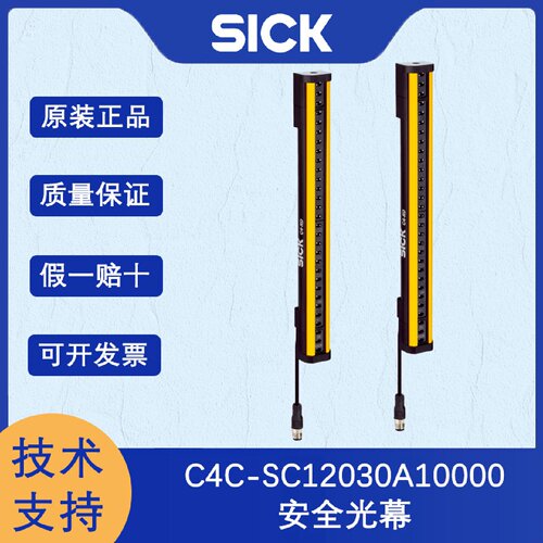 寻I德国SICK西克C4RD系列1113245C4CSC12030A10000安全光幕原装