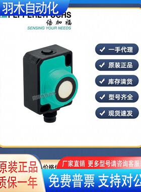 寻倍加福侧面检测超音波感测器UC800F77SIUIOV31261248原装