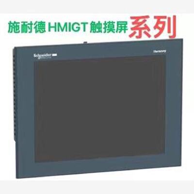 议价施耐德HMIGT系列/HMIGTO6310/HMIGTO6315/HMIGTO5310/HMIGTO3