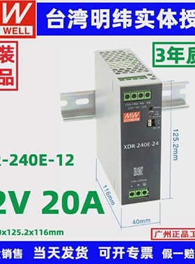 原装台湾明纬XDR-240E-12XDR-240E-24XDR-240E-48超薄导轨电源