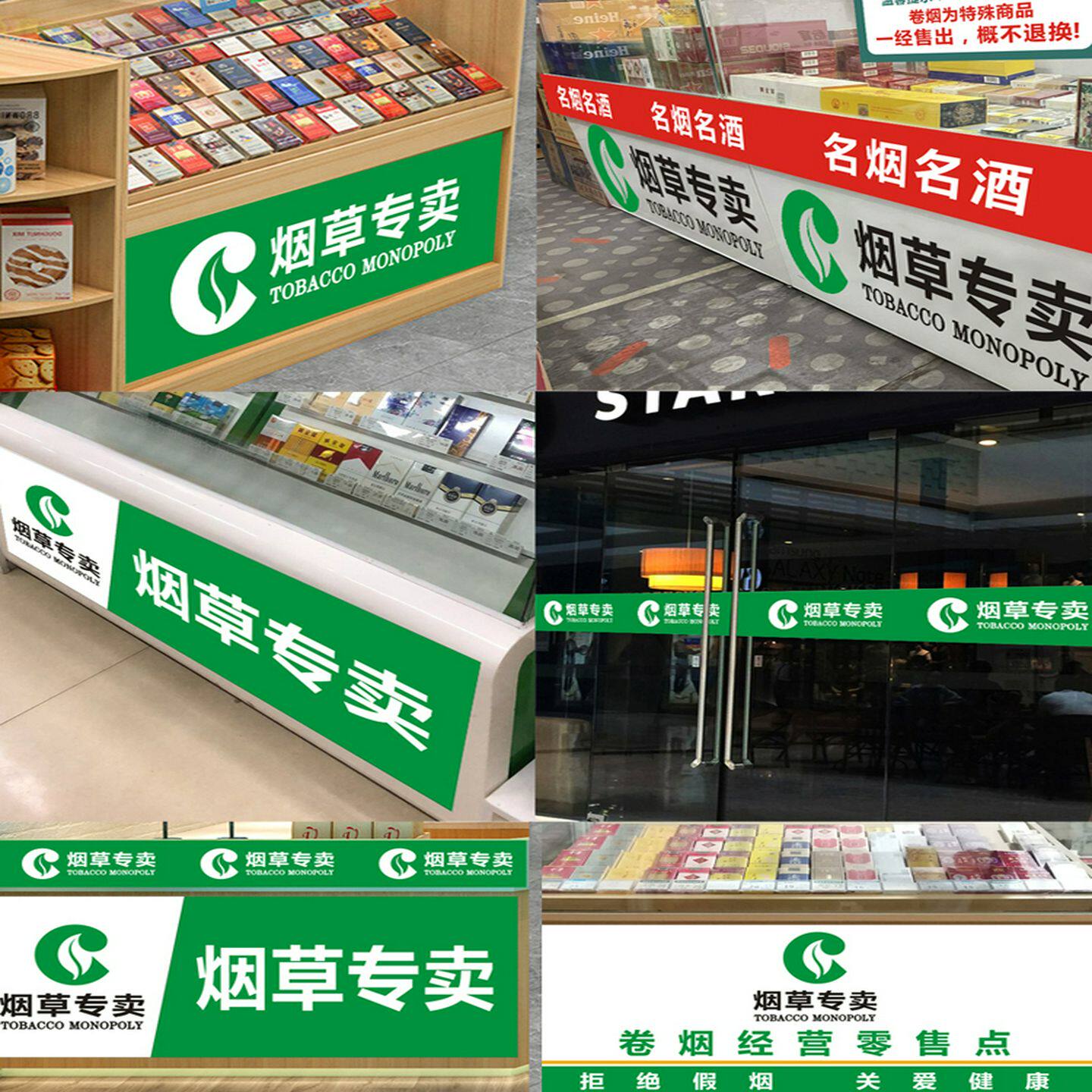 烟草专卖广告贴纸海报柜台墙贴超市香烟零售点烟酒玻璃门腰线贴字