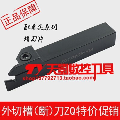 数控外切槽刀杆ZQ1616/2020/2525/3232R-3/L-3T25