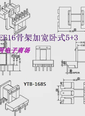 EE16加宽EE16变压器骨架磁芯加宽卧式53脚