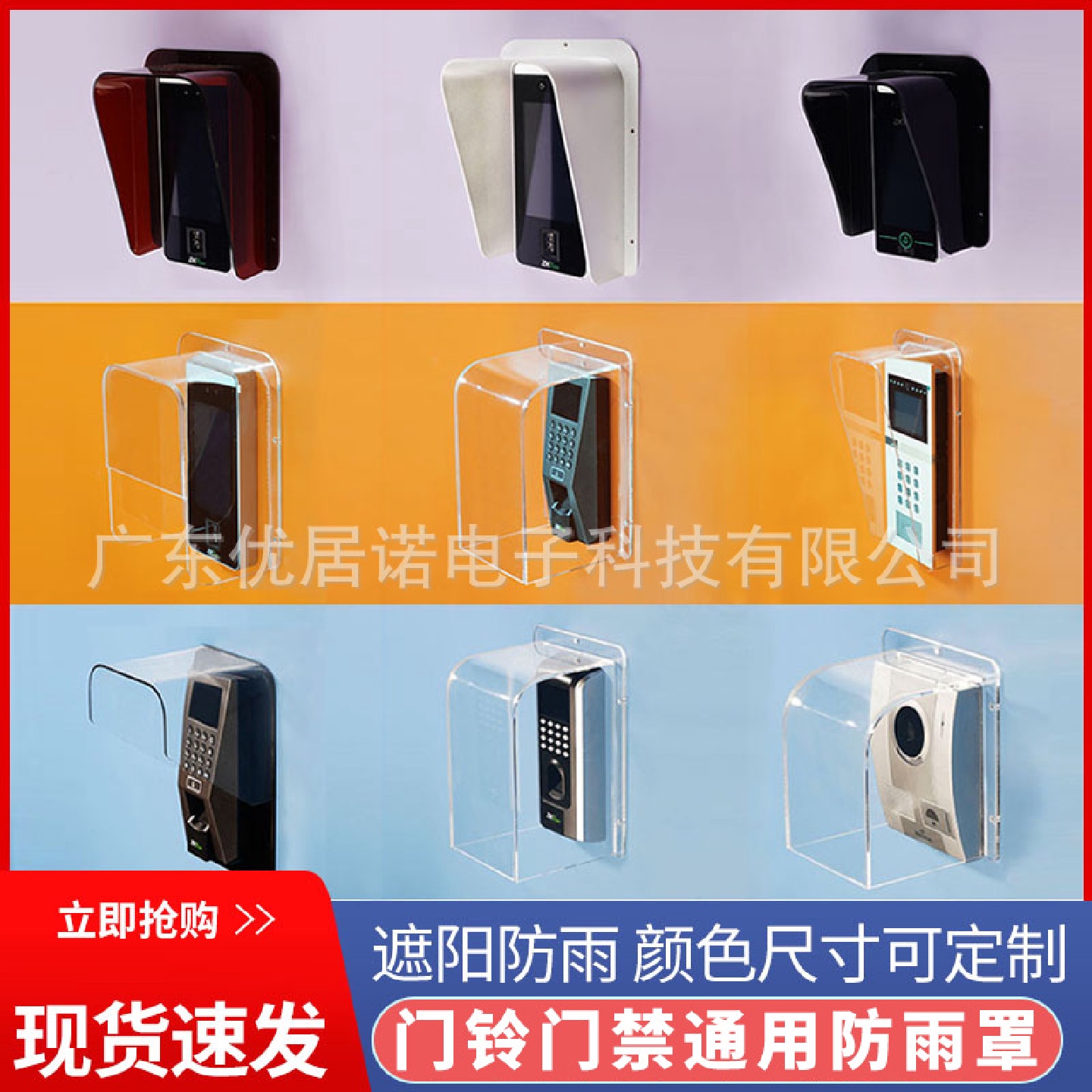 海康可视对讲门禁考勤机防雨罩考勤人脸识别设备门铃防水罩保护