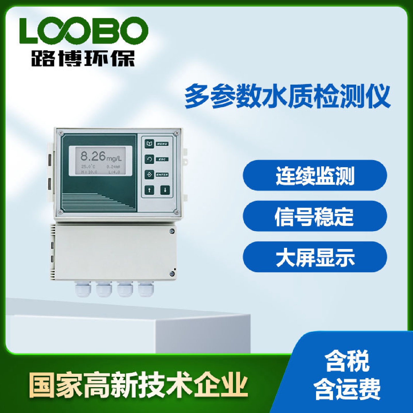 多参数水质自动检测仪水中余氯溶氧盐度分析仪在线污水水质监测仪