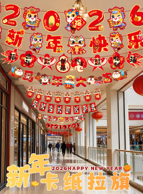 2026马年新款创意新年卡纸拉旗新年春节过年商场教室走廊餐馆装饰