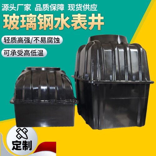 玻璃钢水表井新农村自来水改造成品复合树脂水表箱地埋水表观察井