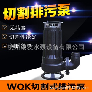 切割泵80ASWQ100 15100ASWQ100030 15150ASWQ200