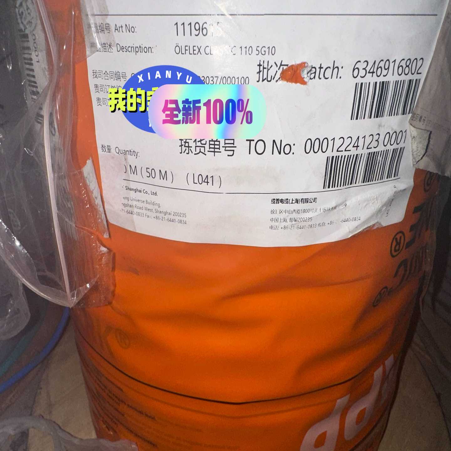 全新LAPP缆普电缆5G10、适用于高强度柔性工业自动化行--议价商品