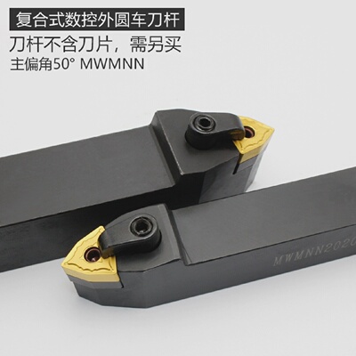 数控车床刀杆50度MWMNN2525M08桃形外圆车刀刀具车刀杆