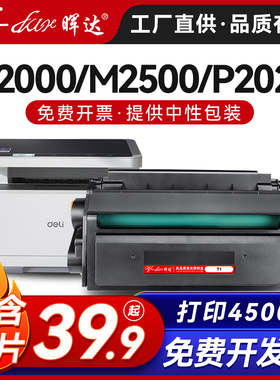 适用得力m2000dw硒鼓T1/T2打印机m2500d m2020 2500粉盒P2020
