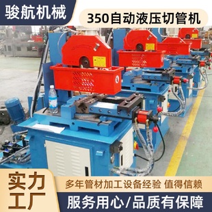 張家港自動(dòng)液壓切管機(jī)無(wú)毛刺鋼管下料機(jī)不銹鋼管切管機(jī)