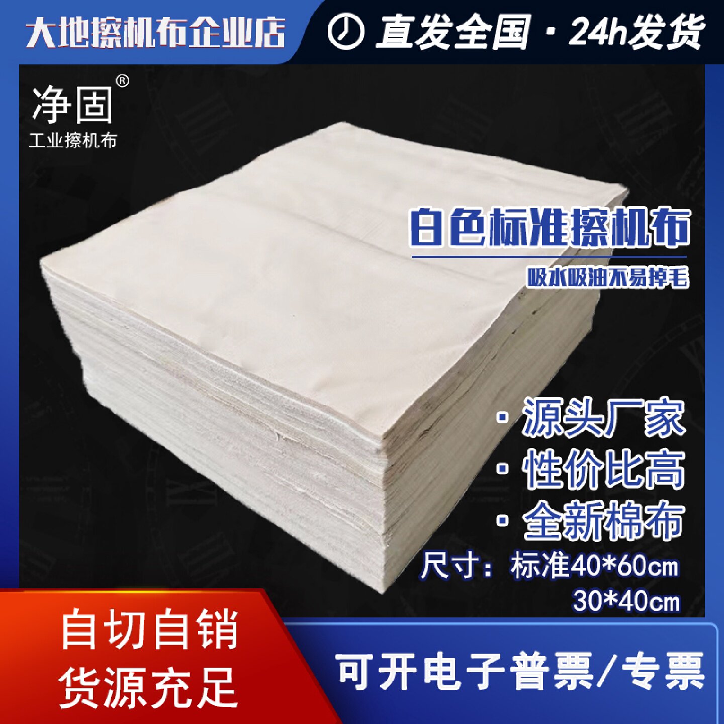 工业擦机布棉质抹布白色搞卫生清洁标准尺寸擦机器吸油不掉毛碎布