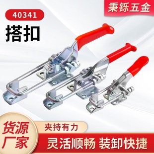快速夹具锁扣搭扣批发 40341快速工装 夹具夹钳门扣压紧器门栓式