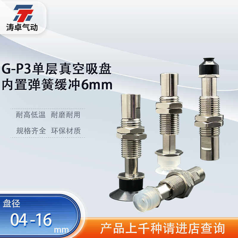 涛卓气动真空吸盘G-P3-T04UMN-J6-B5 G-P3-T16UMS-K6-B5内置