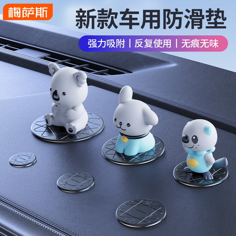 车载防滑垫汽车中控台仪表台摆件手机车用胶垫粘性耐高温装饰