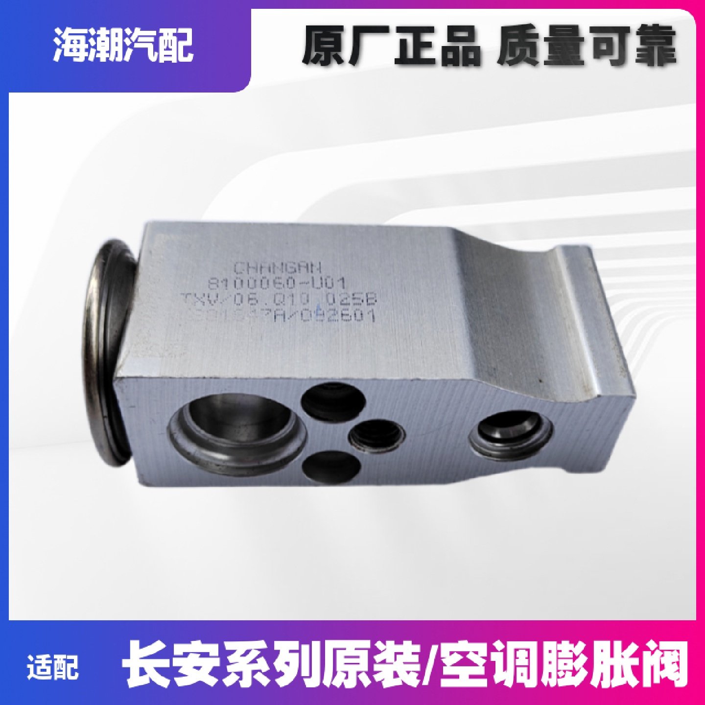 适长安cs755奔奔mini悦翔v3逸动致尚cx20空调膨胀阀节流压力阀