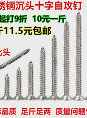 按斤3.545平头正宗不锈钢螺丝钉自攻螺丝钉十字沉头加长防腐木