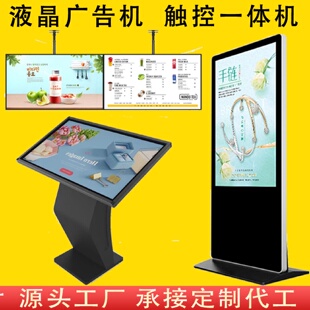 廣告機(jī)4K75寸落地觸控一體機(jī)網(wǎng)絡(luò)版 5055寸65立式 廣告屏觸摸廣告機(jī)