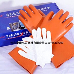 35kv高压作业手套绝缘橡胶手套35千伏带电作业用高压绝缘手套