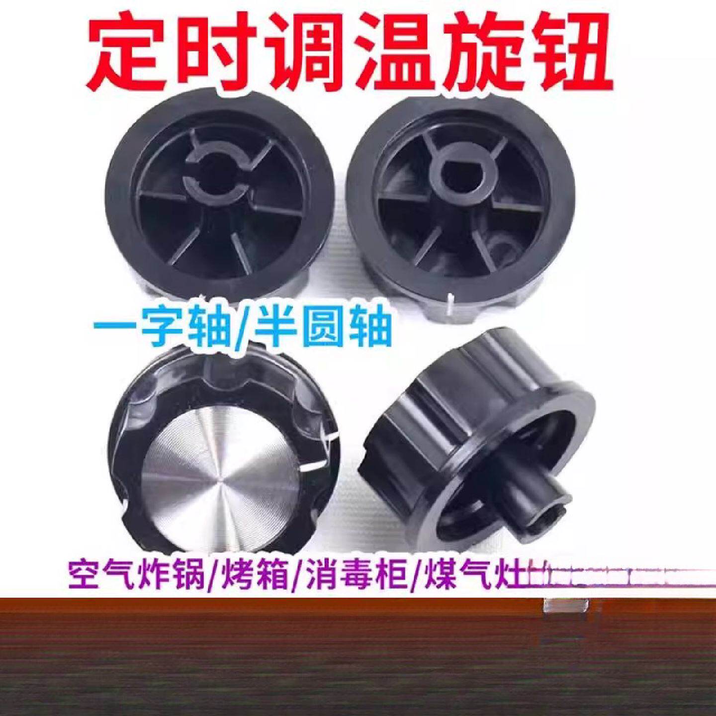 定时器旋钮转动开关空气炸锅电烤箱电子压力锅消毒柜保洁柜配件