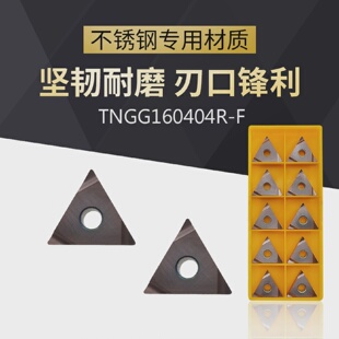 FVP15TF不锈钢精车刀粒数控外圆刀片 广刃TNGG160402R 160404R