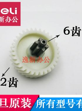 震旦碎纸机齿轮AS150CMAS160CM2201201010配件6齿32齿