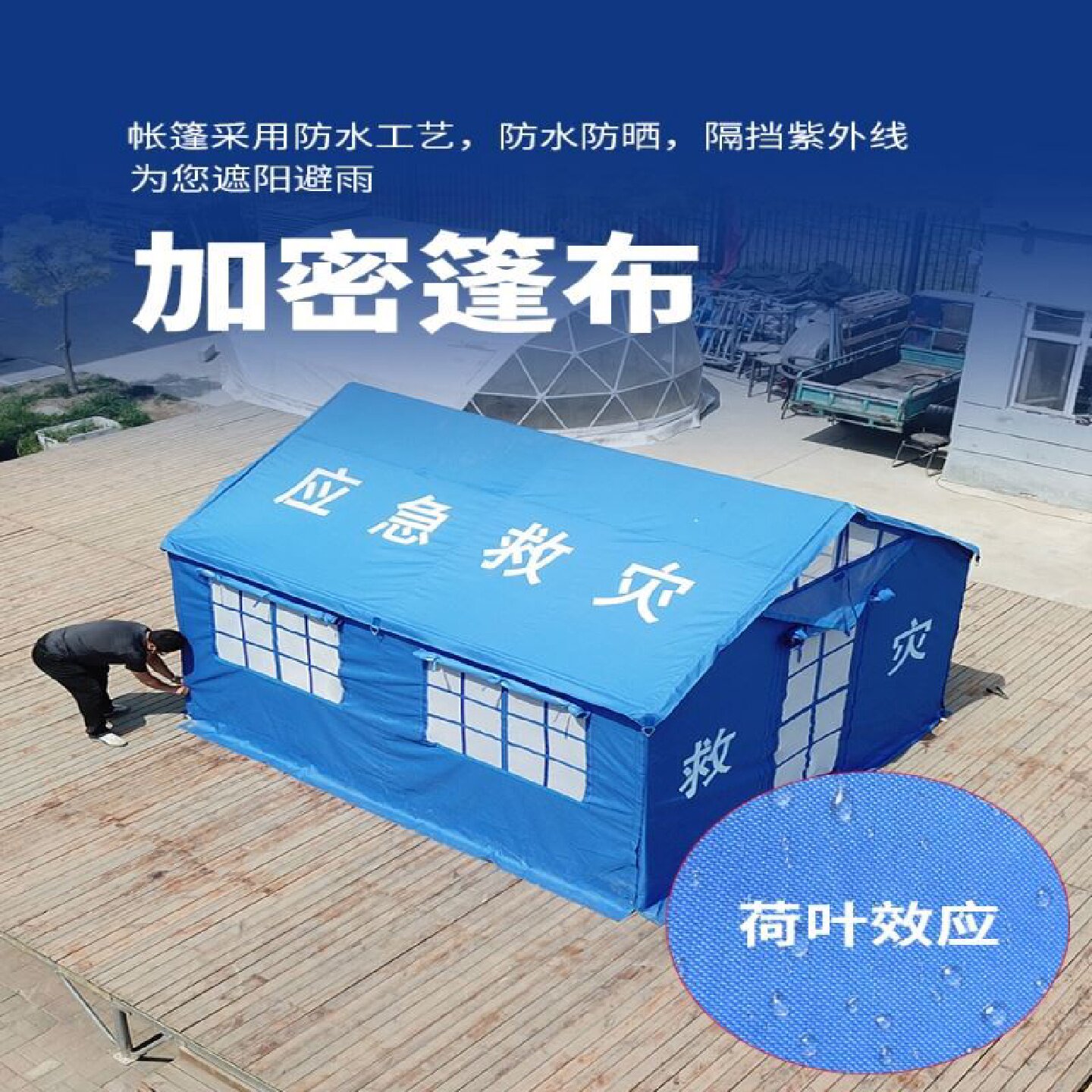 户外民用救灾帐篷消防医疗民政应急专用抗震抗洪大型防寒保暖帐篷
