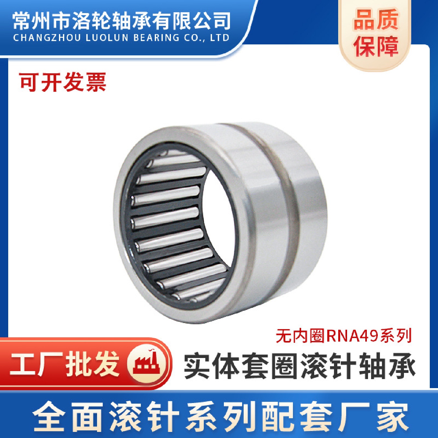 滚针轴承RNA4840，RNA4844，RNA4848，RNA4852，RNA4856，RNA4860