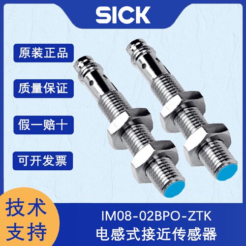 寻I德国SICK西克IM系列6025865IM0802BPOZTK电感式接近传感器原装