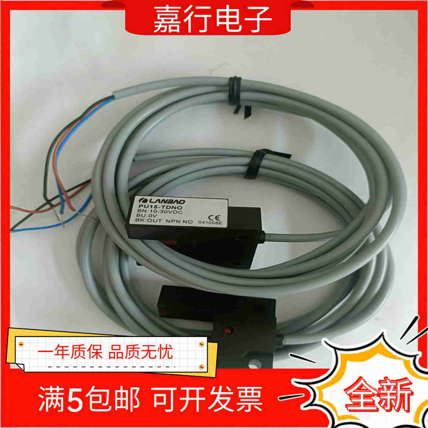 议价-全新兰宝PU15-TDNO光电开关槽型1U5mm可调红外LED光电对