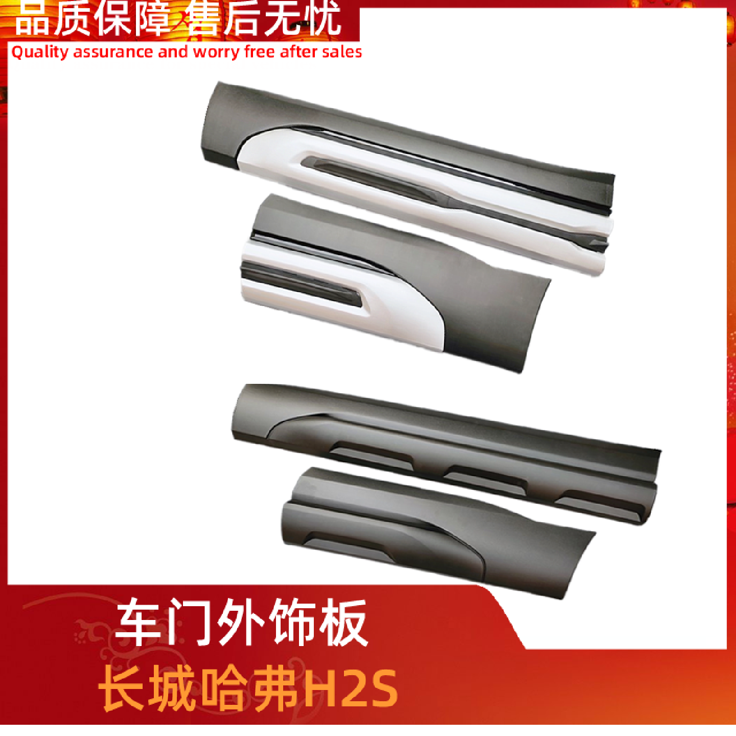 长城哈弗H2S/18款红标蓝标车门外护板装饰板亮条防撞胶防擦护板