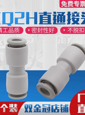 气动白色直通变径对接气管接头KB2H/KQ2H04/06/08/10-00外径12mm