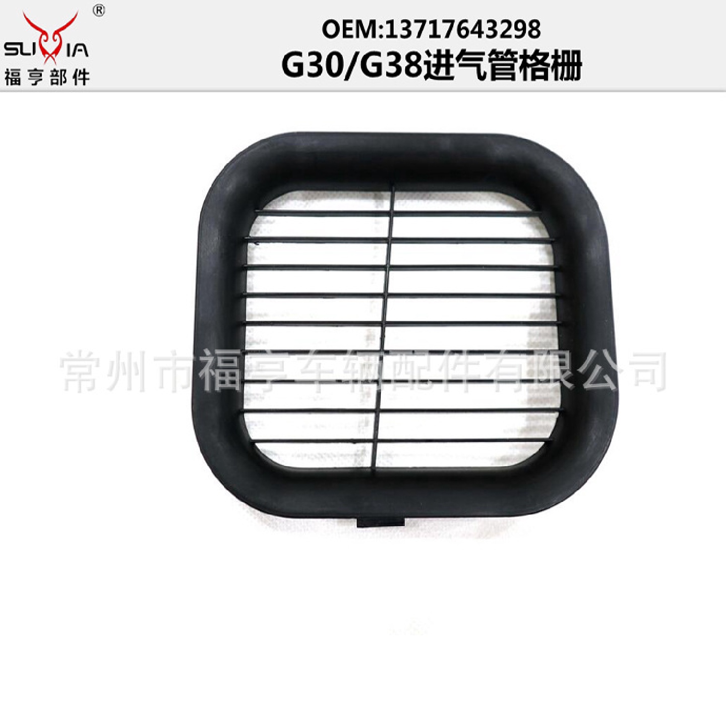 G30/G38汽车进气管格栅固定件ABS料材质适用于5系13717643298