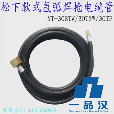 同款氩弧焊枪配件TSM10540-02B水冷电缆组YT-308TW现货30TP 30TSW