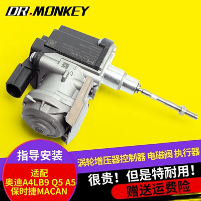 奥迪B9 Q5 A4L保时捷Macan发动机涡轮增压调节阀控制执行器电磁阀