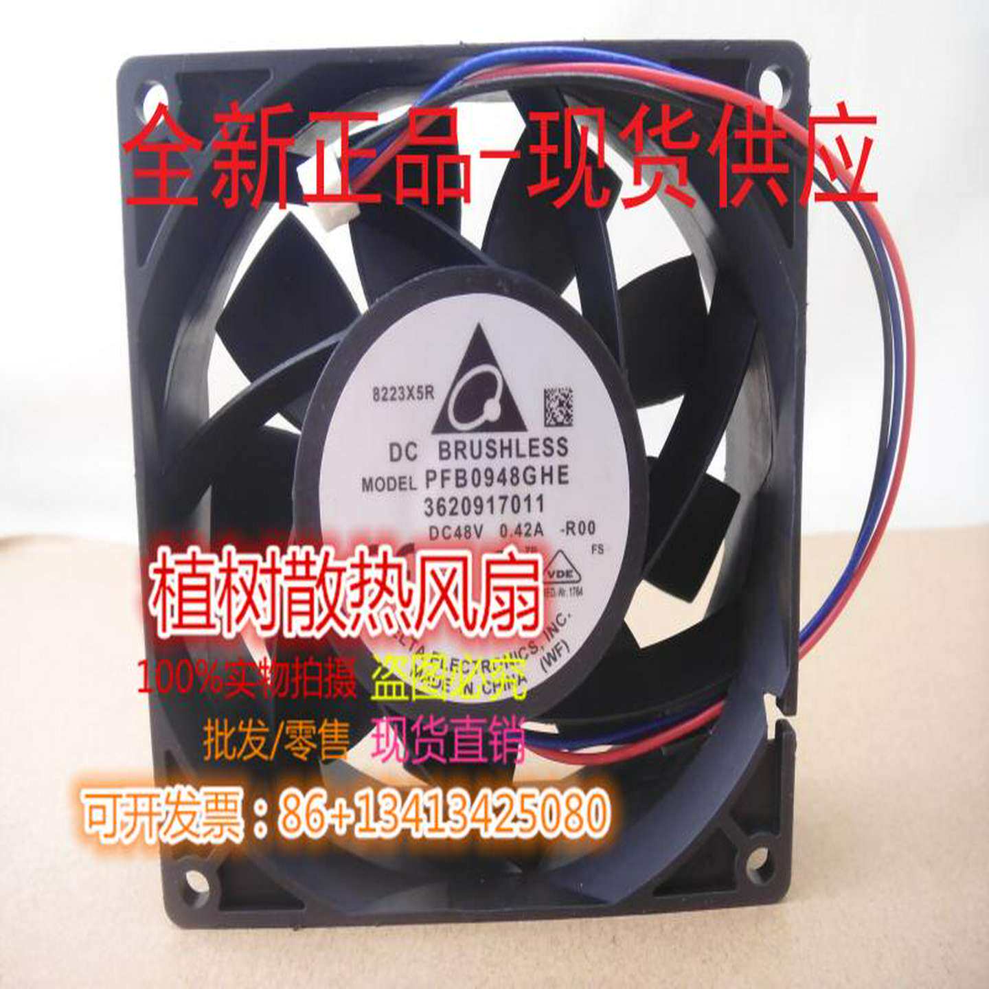 议价-PFB0948GHE3620917011-ROO48V0.42A全新台达变频器散热风