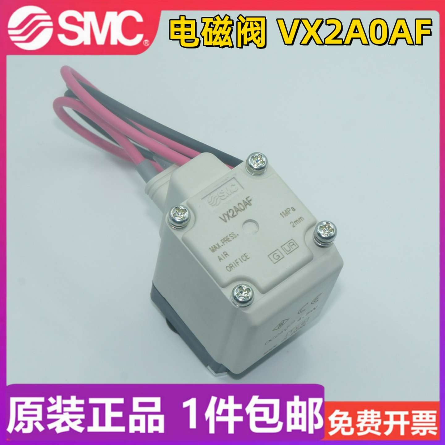 议价-原装正品SMC电磁阀VX2A0AF两位三通底座安装型两位两通