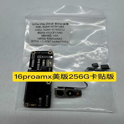 16promax美版256G带面容卡贴主板，无id无监管锁苹--议价商品