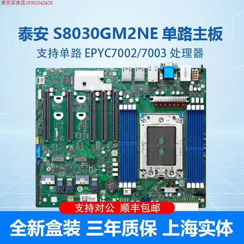TYAN泰安S8030GM2NE单路服务器主板AMDEPCY70027003替代H12SSL原