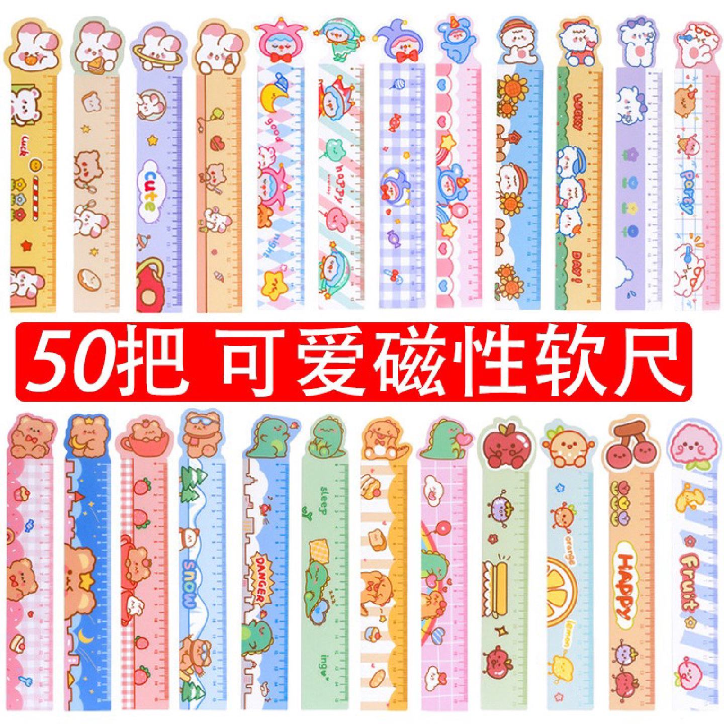 磁性卡通软尺小学生文具幼儿园奖品多功能可爱直尺开学礼物