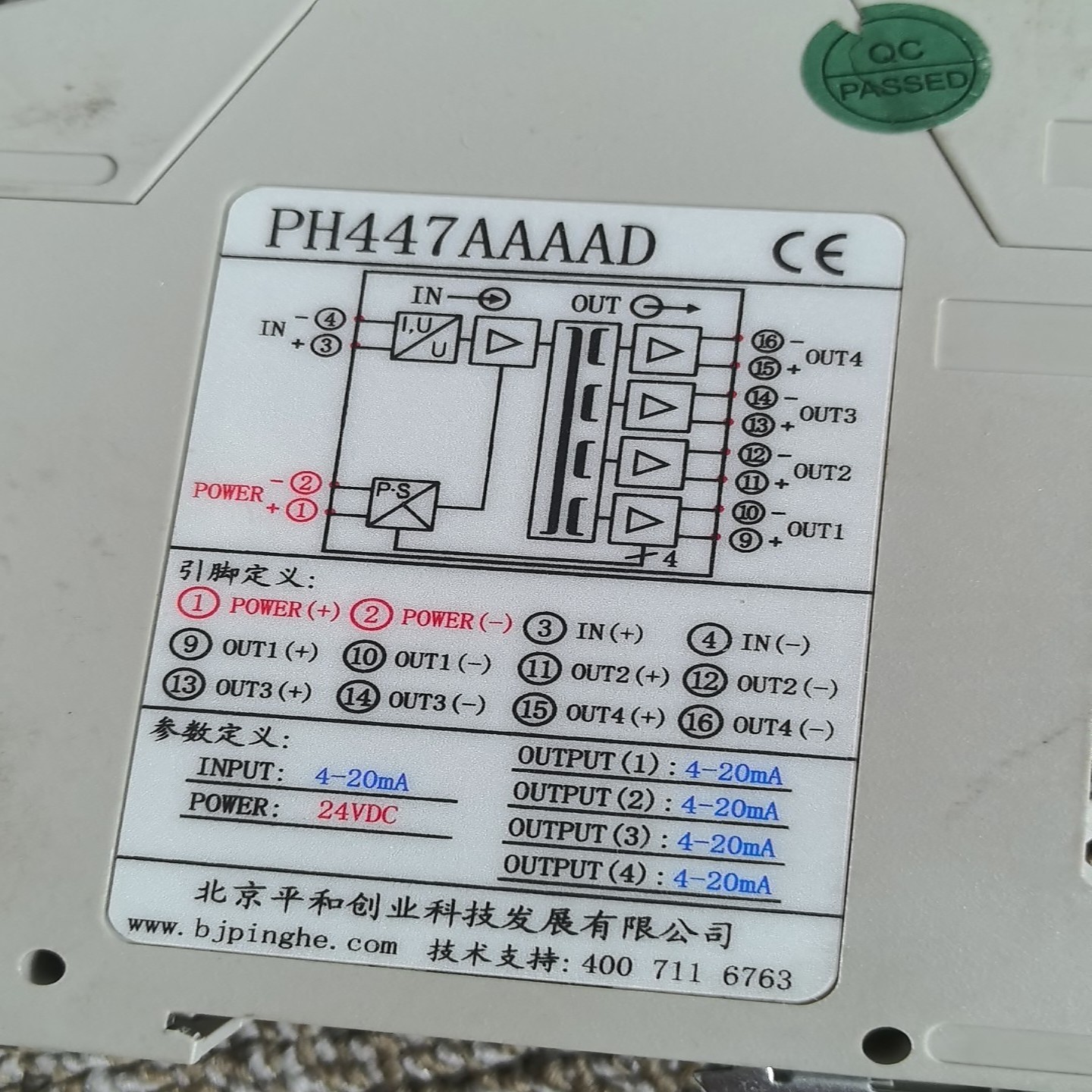 【请询价】北京平和PH447AAAAD信号隔离器拆机现货一进四出安