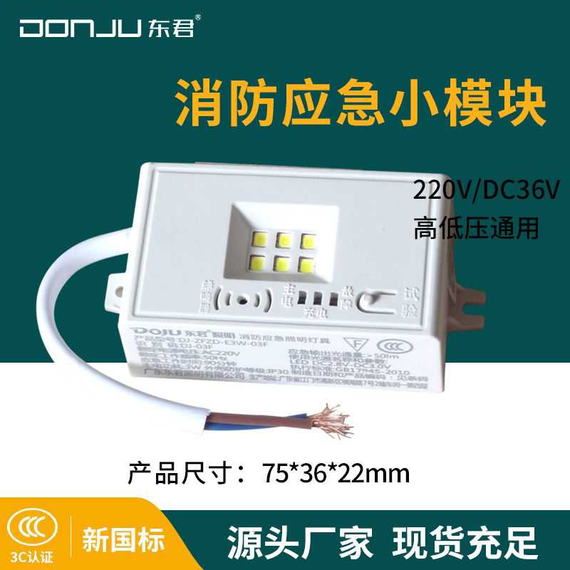 促销东君应急灯高亮led电梯楼道专用220V停电消防应急灯模块
