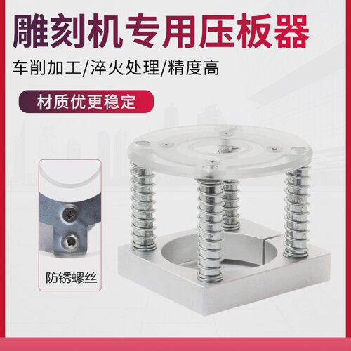 雕刻机主轴电机全自动压板器固定座器皮革浮动式压料座CNC台面夹