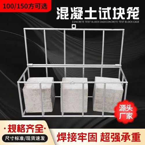 混凝土试块笼子同条件试块养护笼100方150方浸水钢筋养护笼加密