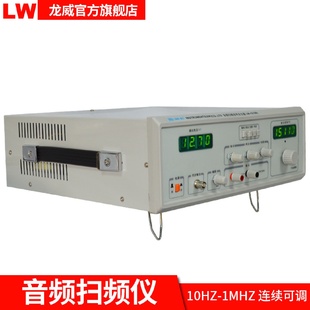 香港龙威厂家直销LW1212F龙威音频扫频仪100W音频信号扫频仪