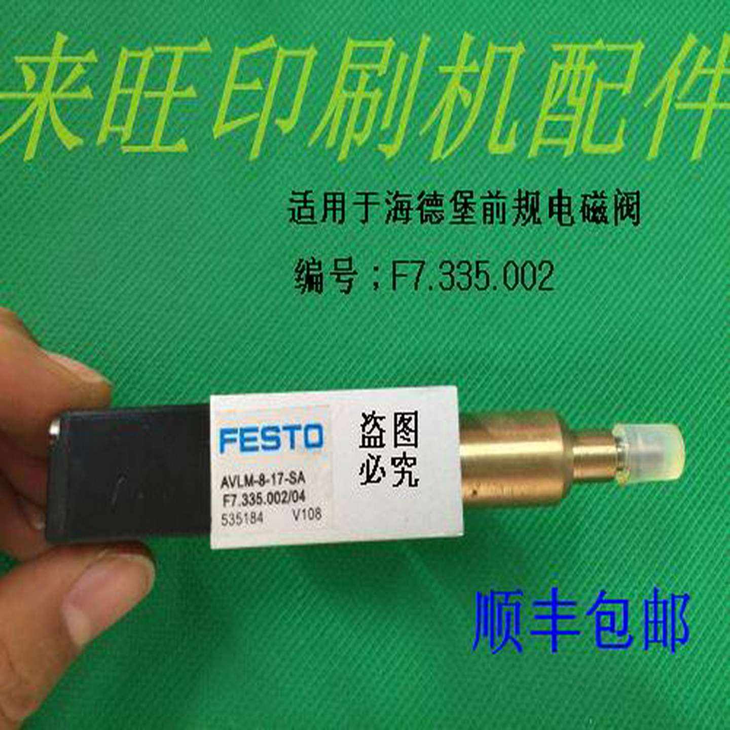 议价-海德堡电磁阀前规电磁阀F7.335.002/04FESTOAVL-8-17-SA