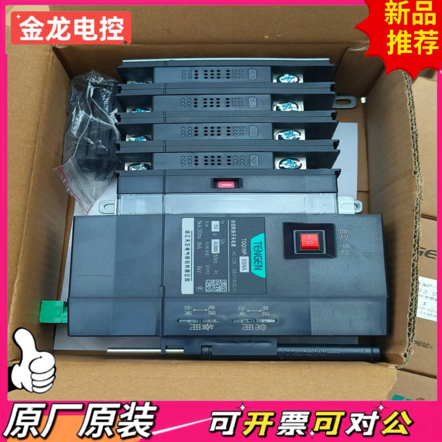 【议价JL】天正 TGQ1NP双电源自动转换开关